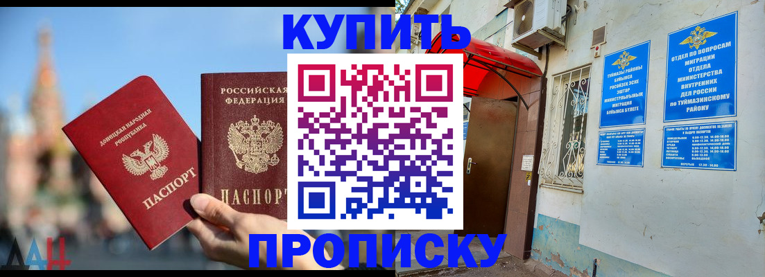 прописка от собственника в Заинске