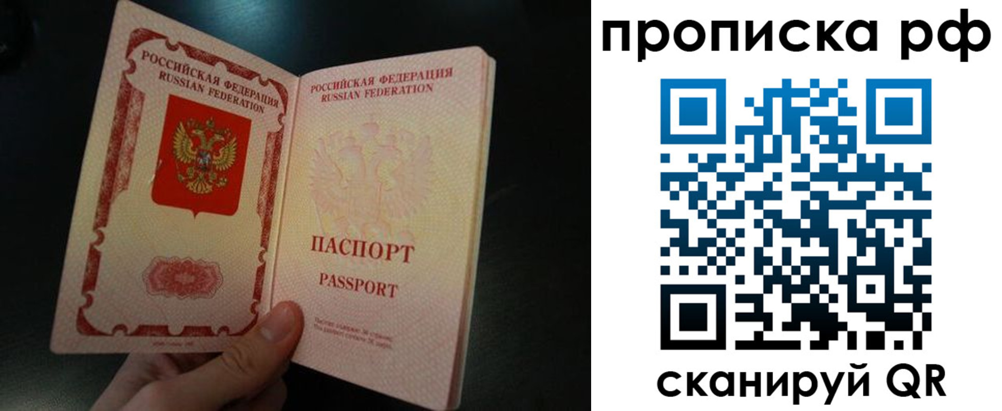 прописка законно в Заинске