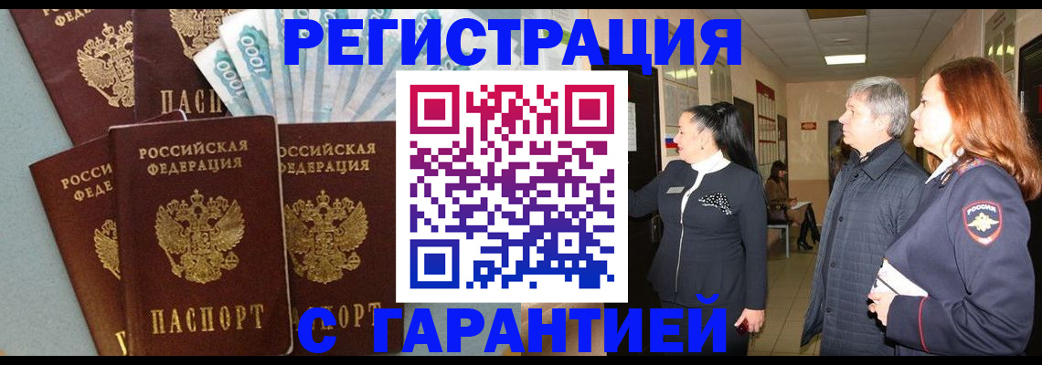 временная регистрация поиск в Заинске